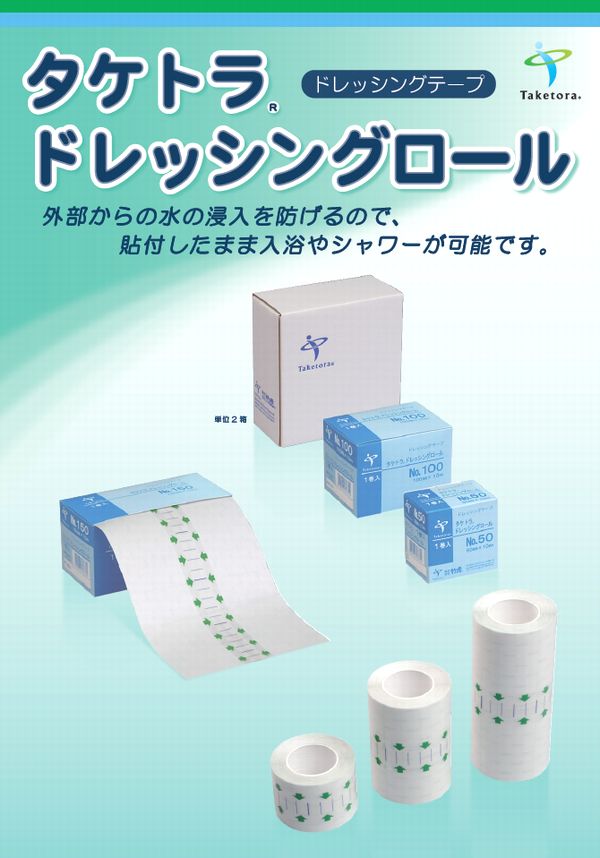 メール便なら送料無料 竹虎 タケトラ ドレッシングロール No 150 150mm 10m 医療用透明防水フィルム ドレッシングテープ Web限定 Zoetalentsolutions Com