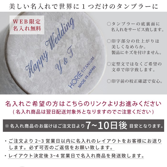 チタンタンブラー 400ml 然 母の日 父の日 敬老の日 ギフト ホリエ 燕三条 誕生日 退職祝 内祝 結婚祝 名入れ無料 HORIE公式ショップ｜horie-titanium｜13