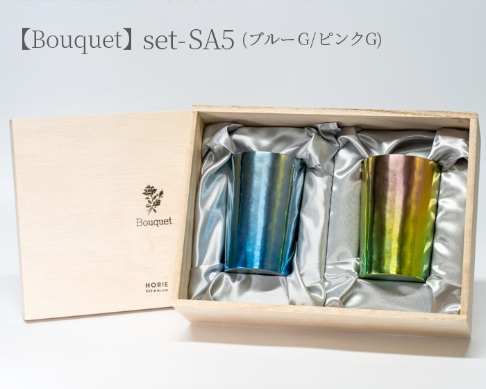 HORIE ホリエ 純チタン二重タンブラー 彩光 270ml ペアセット ブーケ 手提げ袋付 日本製 翌営業日発送の画像