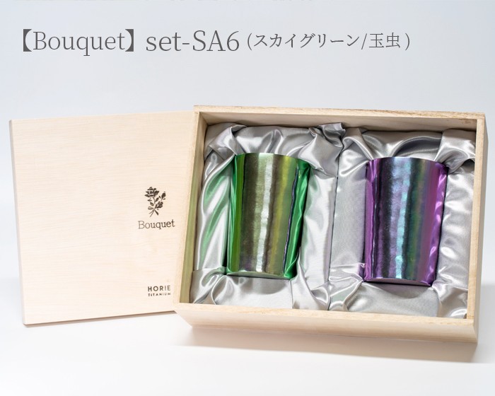 HORIE ホリエ 純チタン二重タンブラー 彩光 270ml ペアセット ブーケ 手提げ袋付 日本製 翌営業日発送の画像