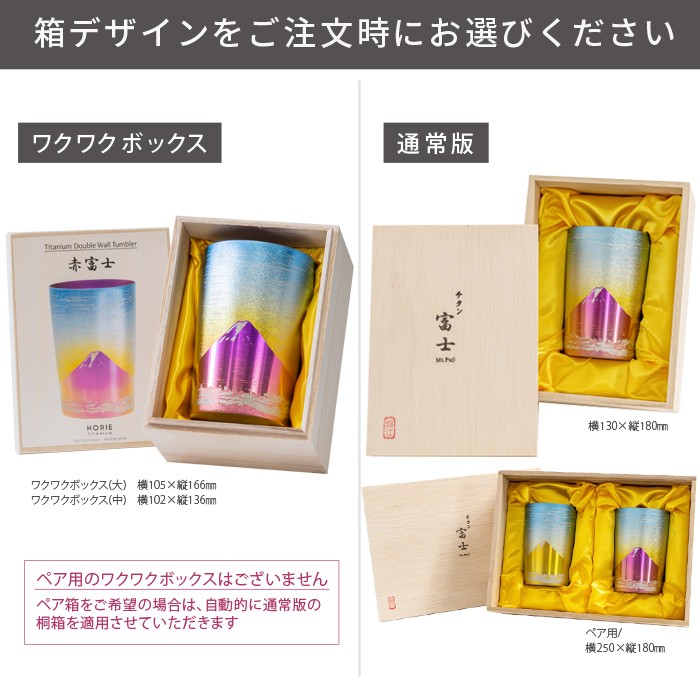 Tianium HORIE 純チタン2重タンプラー 金富士 赤富士 楽天市場】【無料ラッピング対応実施】HORIE 公式ショップ/ 金