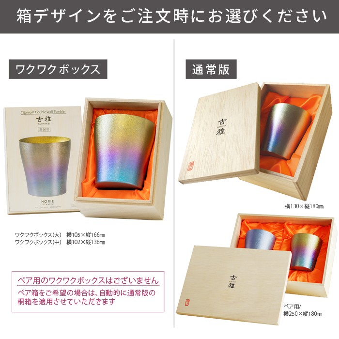 HORIE（ホリエ） 純チタン二重タンブラー 古雅 250ml 手提げ袋付 燕 