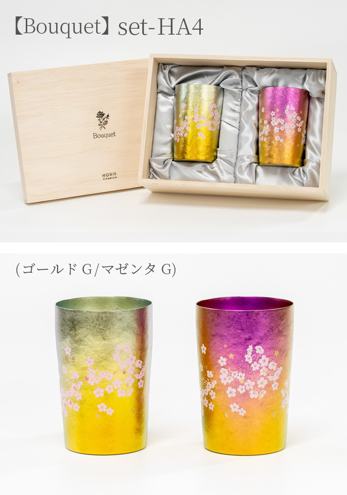 HORIE ホリエ 純チタン二重タンブラー はれのひ 270ml ペアセット ブーケ 名入れ 手提げ袋付 日本製の画像