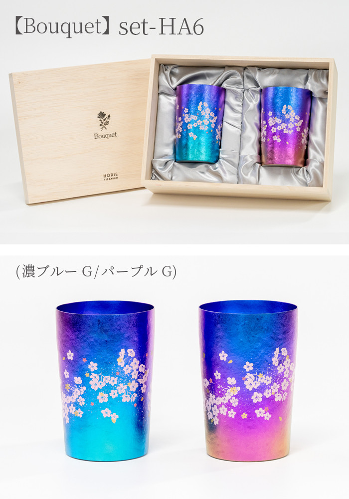 HORIE ホリエ 純チタン二重タンブラー はれのひ 270ml ペアセット ブーケ 名入れ 手提げ袋付 日本製の画像