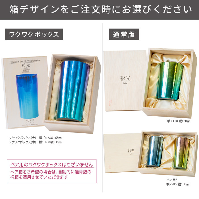 HORIE ホリエ 純チタン二重タンブラー 彩光 プレミアム 350ml 手提げ袋付 燕三条 日本製 | HORIE | 25