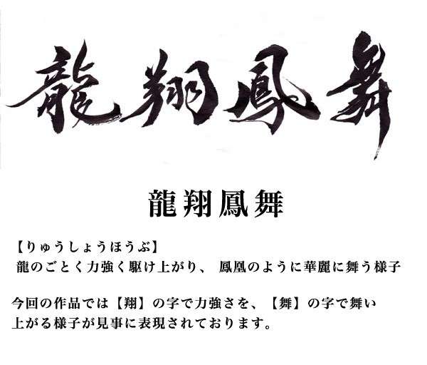 書道リング 龍翔鳳舞 Buyee Buyee 提供一站式最全面最專業現地yahoo Japan拍賣代bid代拍代購服務bot Online