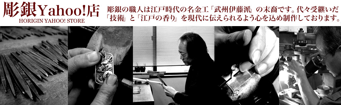 彫銀Yahoo!店 ヘッダー画像