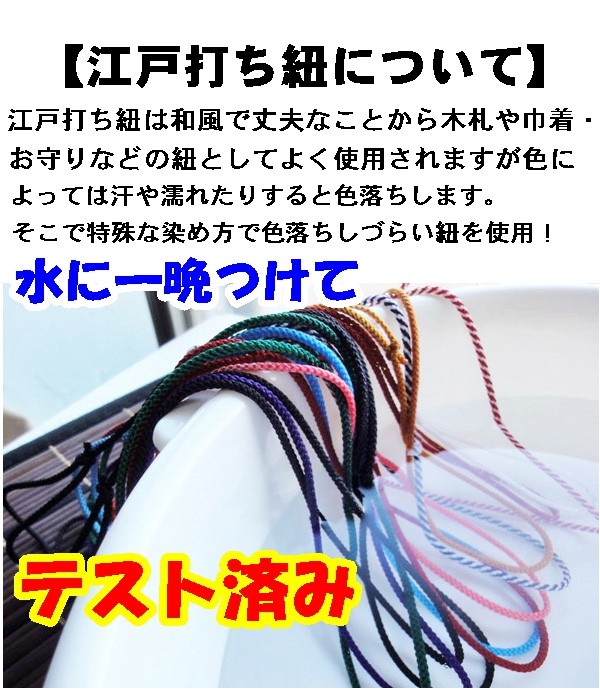 10本セット 中3mmお得 メール便送料無料』組紐 江戸打ち紐 組