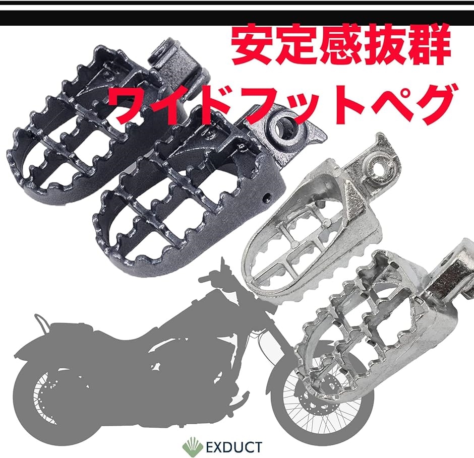 バイク ワイドフットペグ ワイドフットレスト 左右セット 社外品 汎用