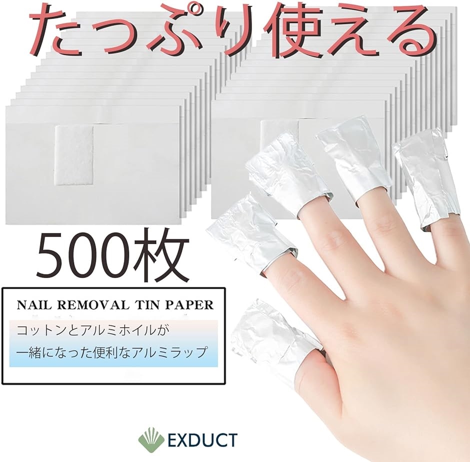 ジェルネイル オフ用 アルミホイル 1800枚程 ジェルネイルオフ コットン アルミホイル セルフ サロン不要( 500枚