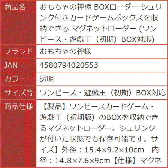 BOXローダー シュリンク付きカードゲームボックスを収納できる