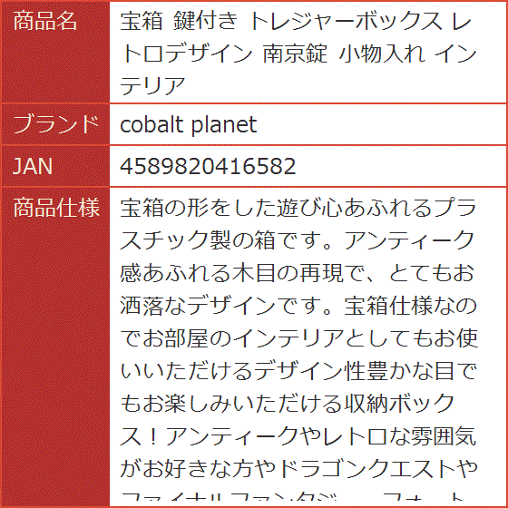 宝箱 鍵付き トレジャーボックス レトロデザイン 南京錠 小物入れ