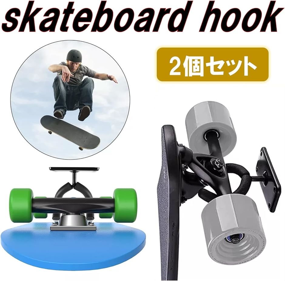 スケートボード フック ホルダー スケボーホルダー スケボー