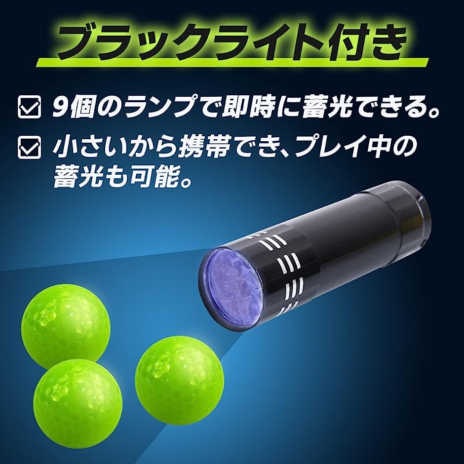 光るゴルフボール 蛍光ゴルフボール ナイターゴルフ( ブラック
