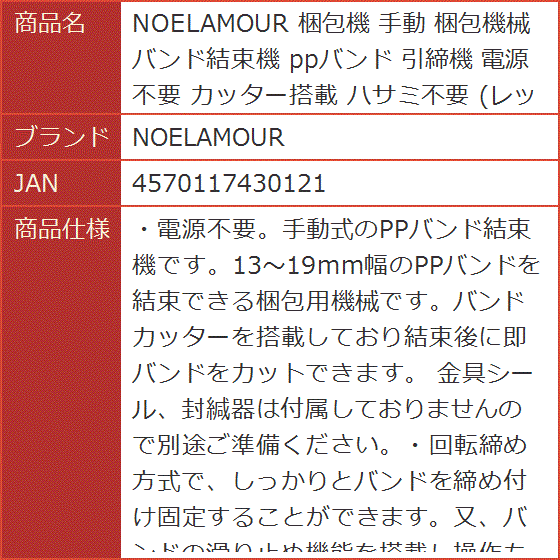 梱包機 手動 梱包機械 バンド結束機 ppバンド 引締機 電源不要 カッター搭載 ハサミ不要 レッド｜horikku｜08