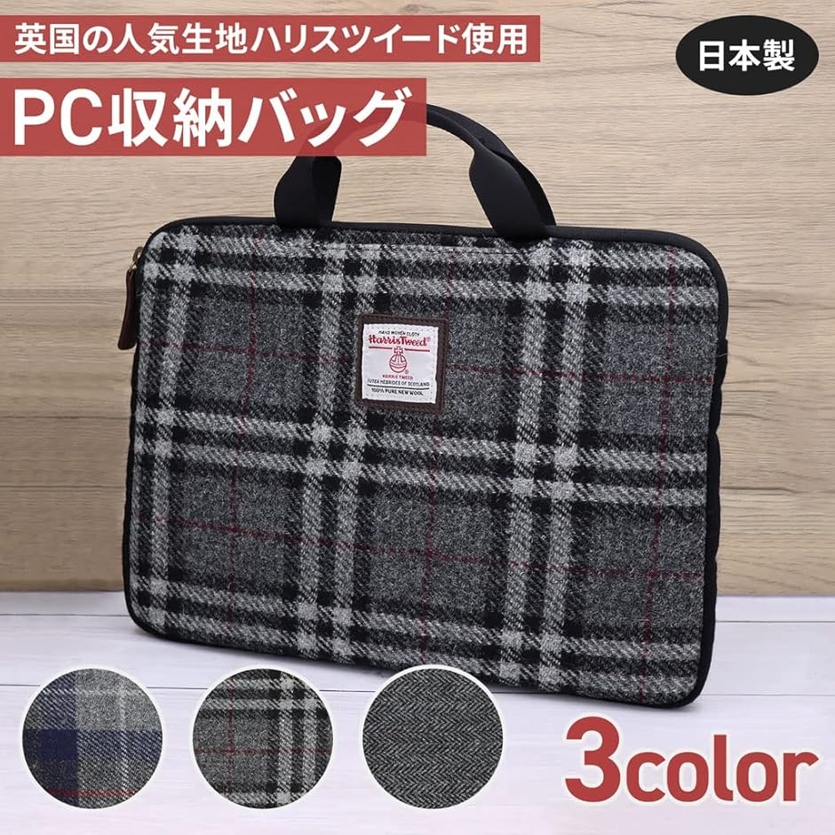 ノートPCケース　ハリス ツイード ハリスツイードのノートパソコンケース、栗色とブルーのチェック柄