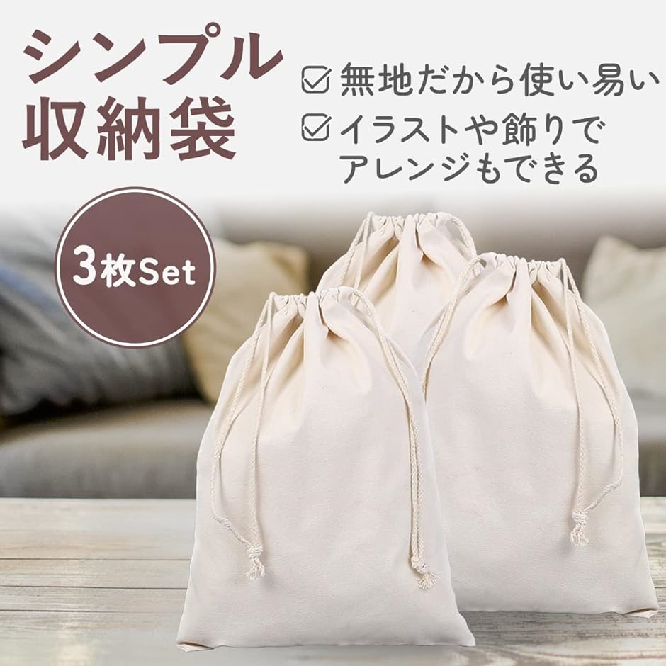 無地 巾着袋 30 x 40cm 収納袋 収納ポーチ 引きひも袋 3枚セット