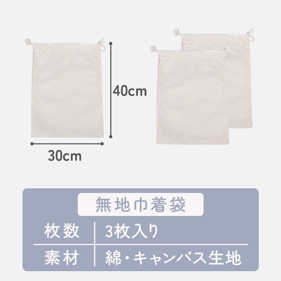 無地 巾着袋 30 x 40cm 収納袋 収納ポーチ 引きひも袋 3枚セット