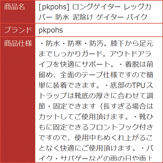 ロングゲイター レッグカバー 防水 泥除け バイク｜horikku｜06