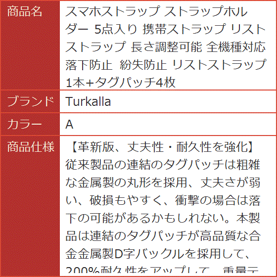 スマホストラップ ストラップホルダー 5点入り 携帯ストラップ リストストラップ 長さ調整可能 全機種対応 落下防止 紛失防止( A)｜horikku｜08