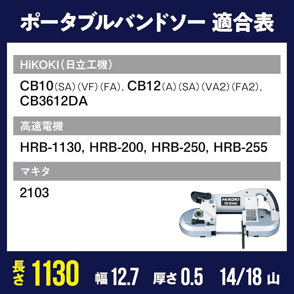 【互換品】のこぎりキング バンドソー替刃/ H...の詳細画像1