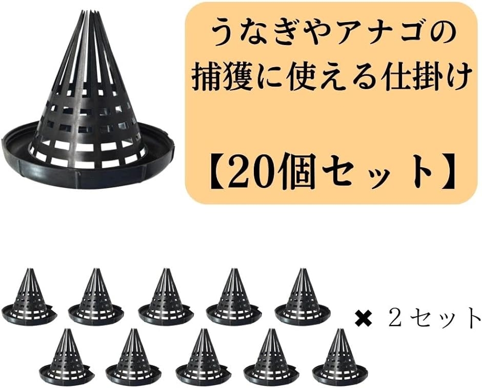 うなぎ 仕掛け 筒 ウナギ釣り 捕獲 カゴ アナゴ 小魚 罠 もんどり返し セット 13.5cm 20個