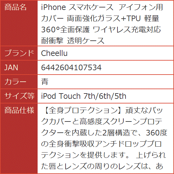 iPhone スマホケース アイフォン用 カバー 両面強化ガラス+TPU 軽量 MDM( 青,  iPod Touch 7th/6th/5th)｜horikku｜07