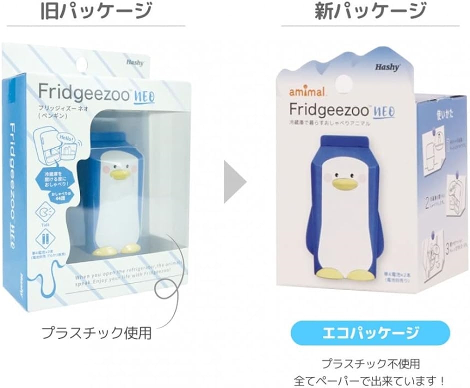 フリッジィズー ネオ Fridgeezoo NEO ペンギン V1 冷蔵庫専用