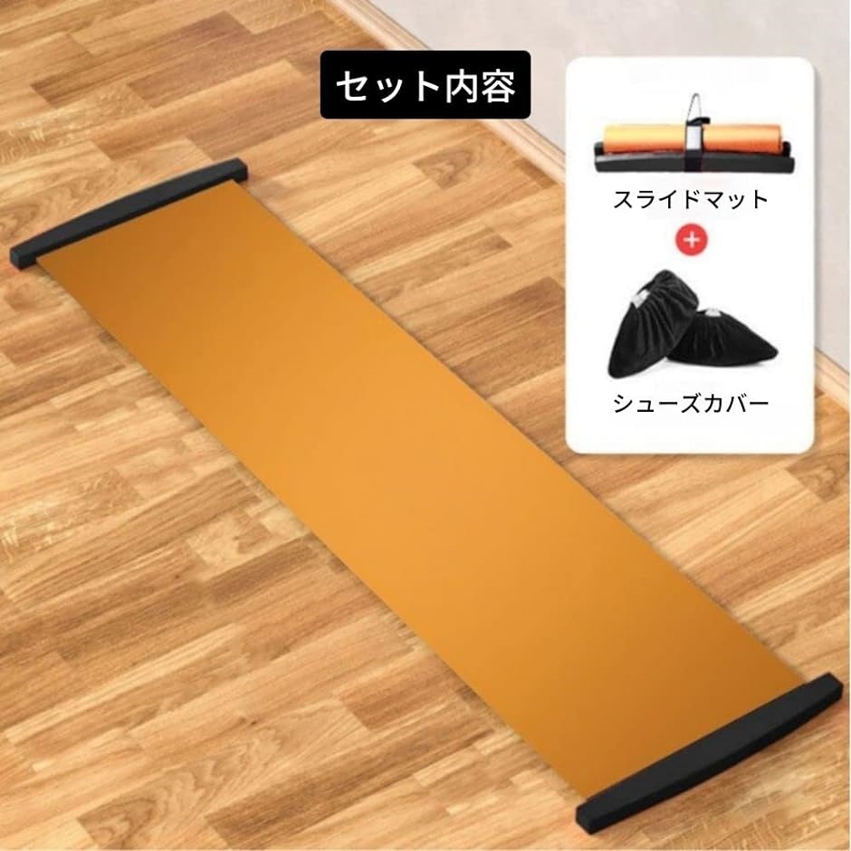 スライドボード トレーニング スライディングボード シューズカバー 付き( ブラック,  180cm)｜horikku｜06