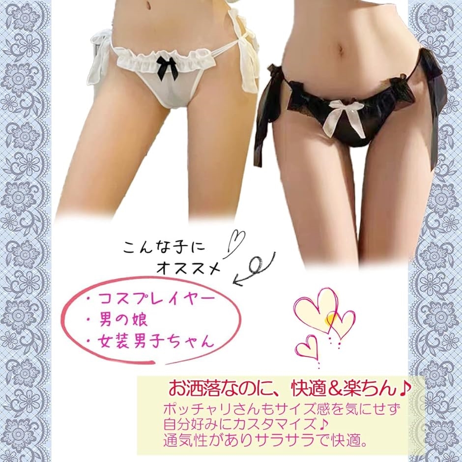 女装子パンティ・ブラ 