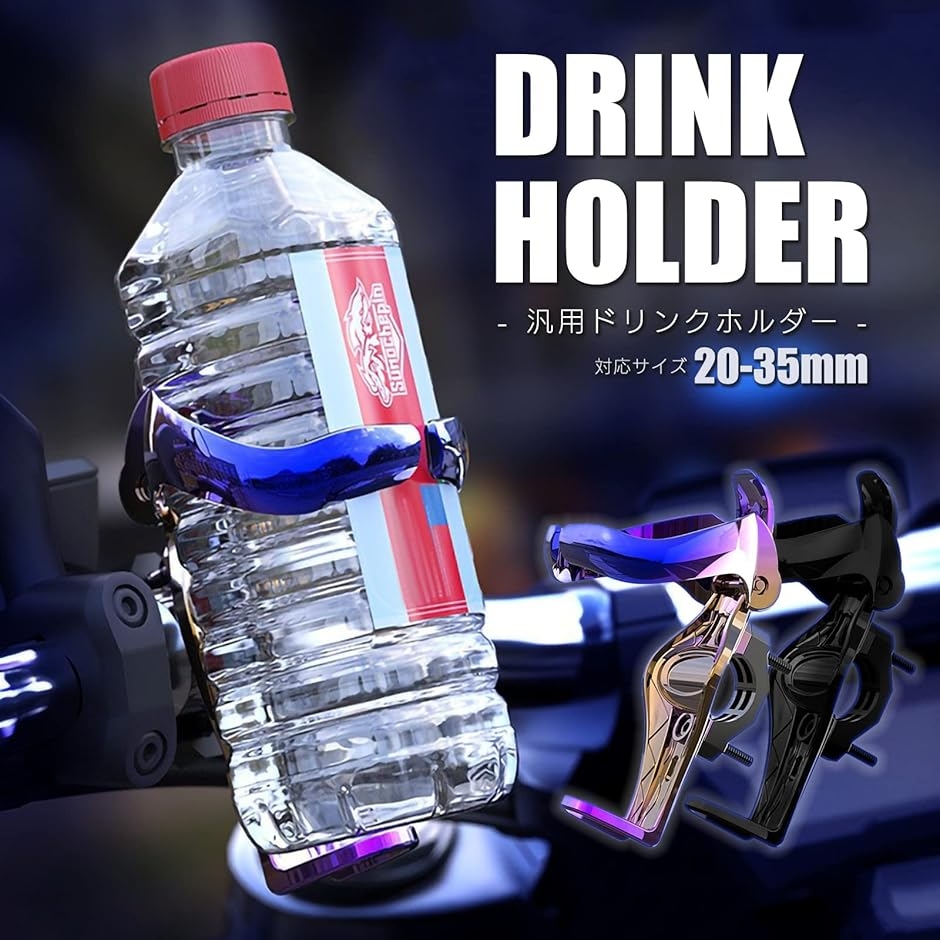 バイク ボトルホルダー ボトルゲージ クランプ マウント 角度 調節 