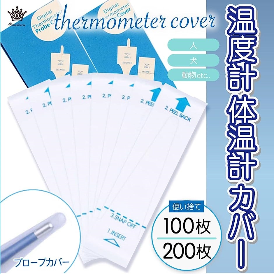 温度計 体温計カバー 使い捨て プローブカバー 人 犬 動物( 200枚