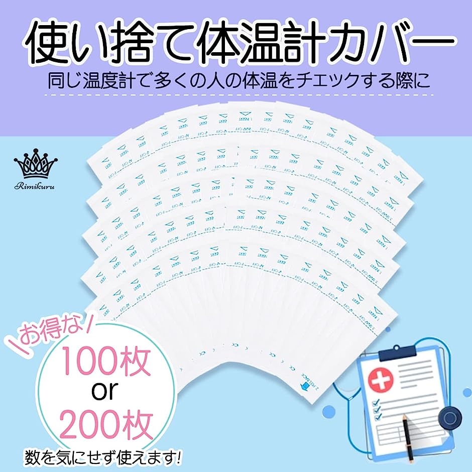 温度計 体温計カバー 使い捨て プローブカバー 人 犬 動物( 200枚