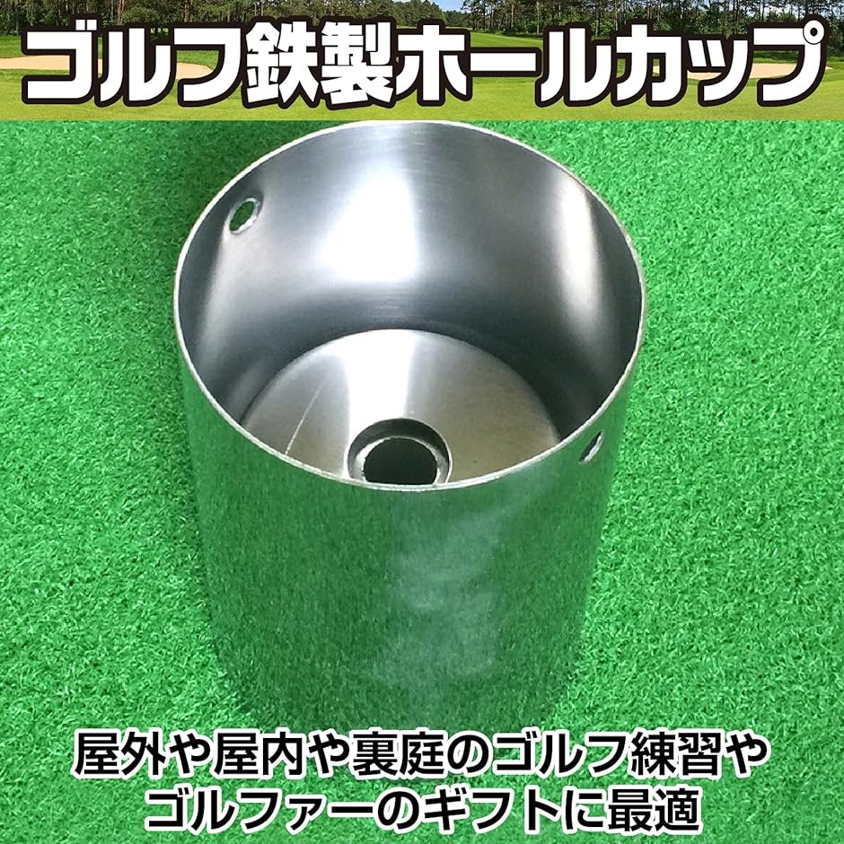 ゴルフ カップ穴 ホール 練習 庭 トレーニング パター ステンレス