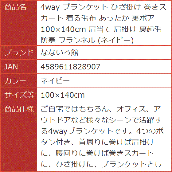 4way ブランケット ひざ掛け 巻きスカート 着る毛布 あったか 裏ボア