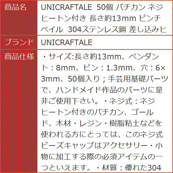 50個 バチカン ネジヒートン付き 長さ約13mm ピンチベイル 304ステンレス鋼 差し込みヒートン MDM｜horikku｜08