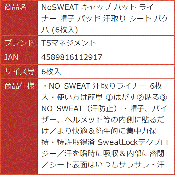 NoSWEAT キャップ ハット ライナー 帽子 パッド 汗取り シート バケハ( 6枚入)｜horikku｜08