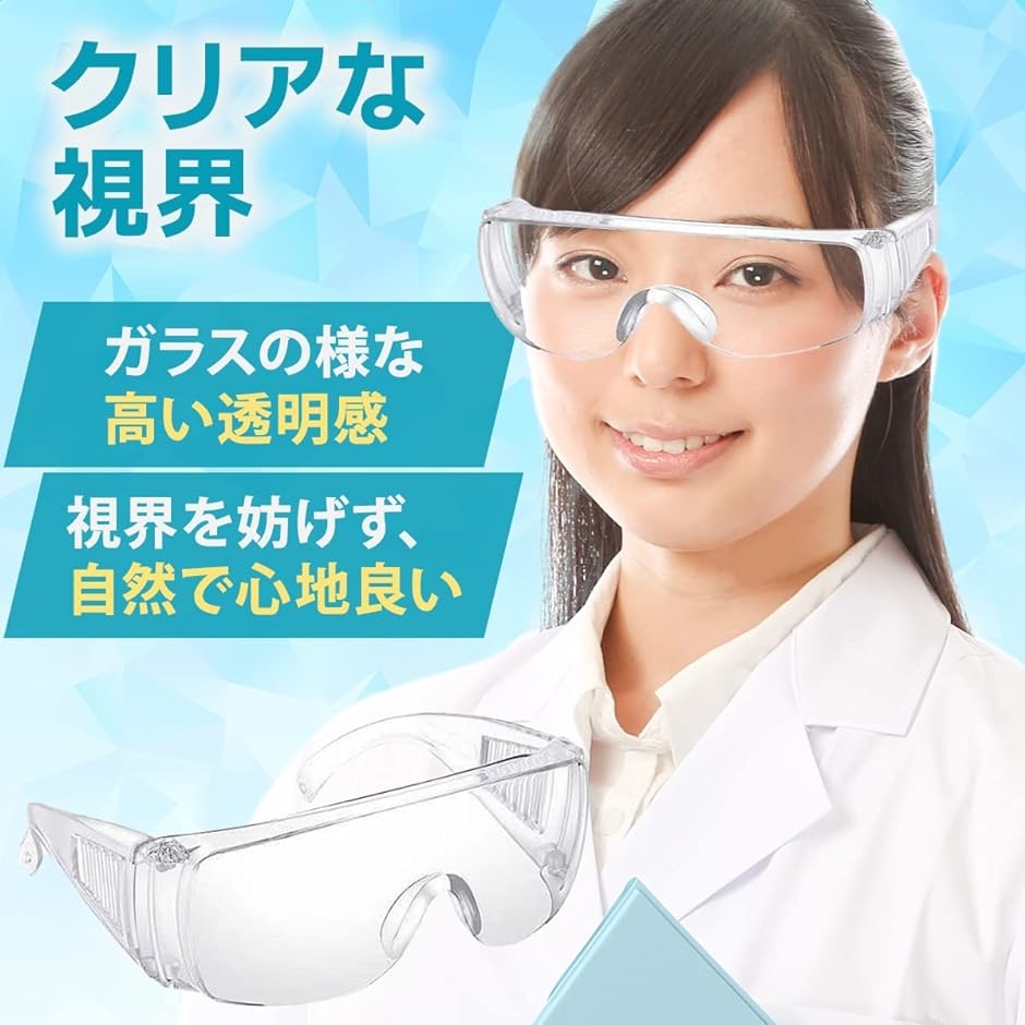 ゴーグル 保護メガネ フェイスシールド 作業用 メガネタイプ メガネの上から装着可 20個セット｜horikku｜03
