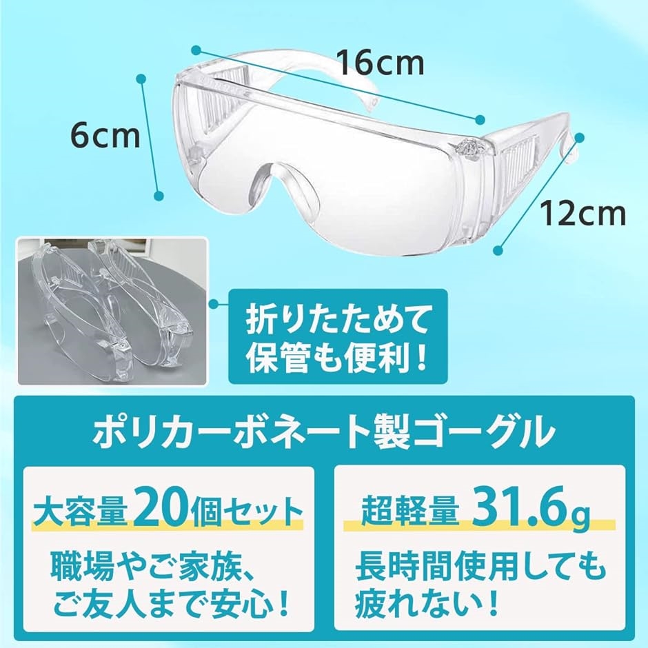 ゴーグル 保護メガネ フェイスシールド 作業用 メガネタイプ メガネの上から装着可 20個セット｜horikku｜07