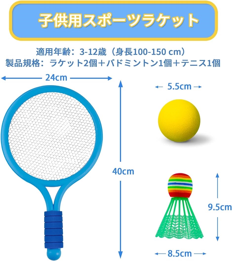 バドミントンラケット こども 親子 バトミントンセット 親子プレイ