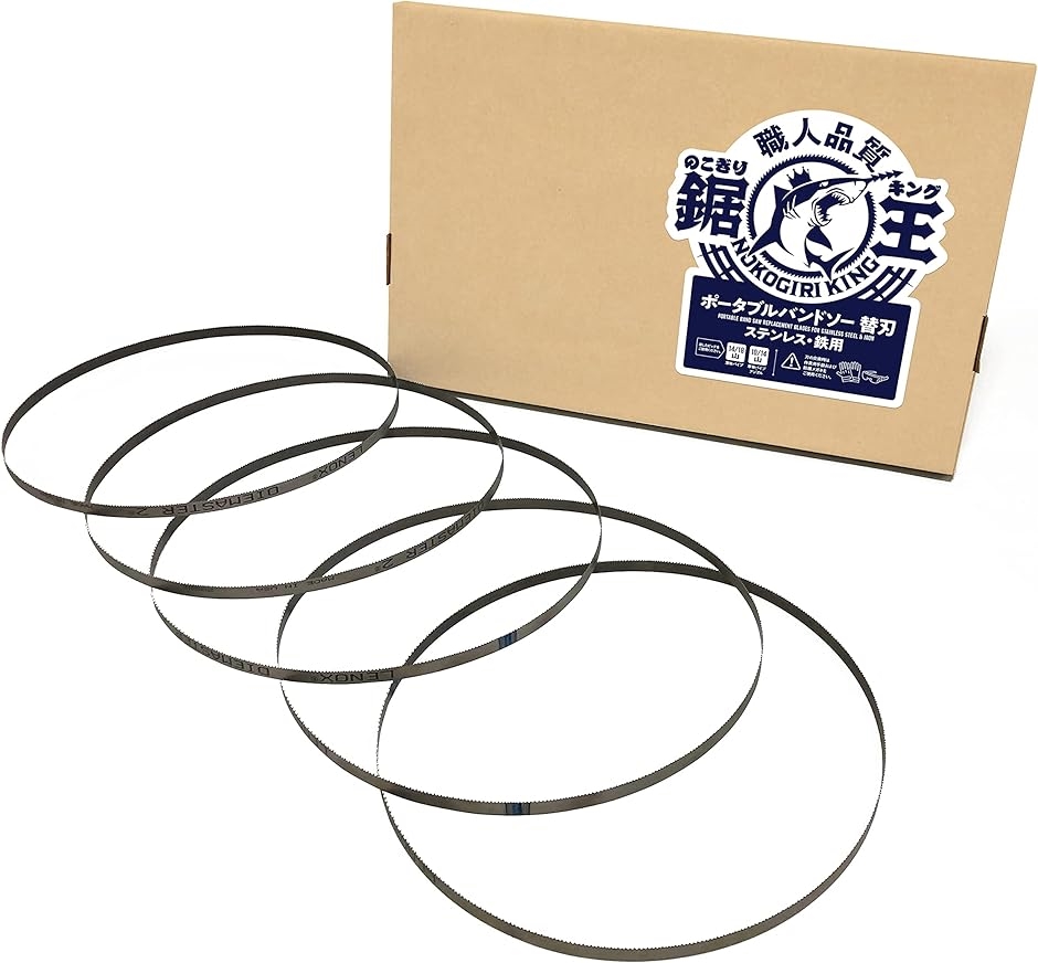 互換品】のこぎりキング バンドソー替刃／新ダイワ RB120FB RB120FV
