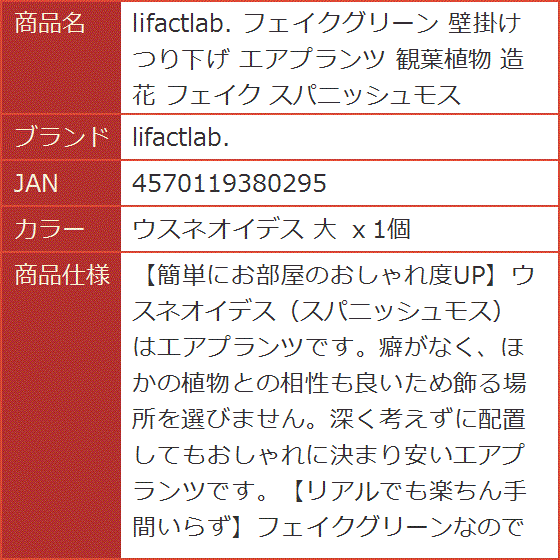 スパニッシュモスのおすすめ人気商品一覧 通販 - Yahoo!ショッピング
