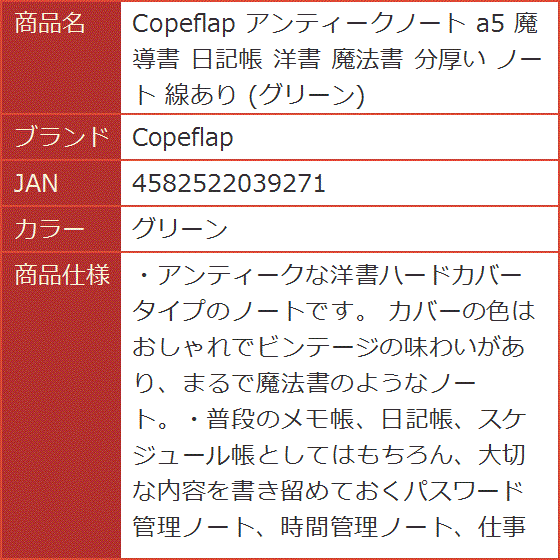 アンティークノート a5 魔導書 日記帳 洋書 魔法書 分厚い 線あり( グリーン)｜horikku｜10