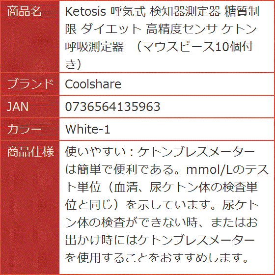 Ketosis 呼気式 検知器測定器 糖質制限 ダイエット 高精度センサ ケトン呼吸測定器 マウスピース10個付き MDM( White-1) :  2b2128qof5 : スピード発送 ホリック - 通販 - Yahoo!ショッピング