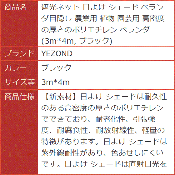 遮光ネット 日よけ シェード ベランダ目隠し 農業用 植物 園芸用 高密度の厚さのポリエチレン 3mx4m MDM( ブラック,  3mx4m)｜horikku｜08