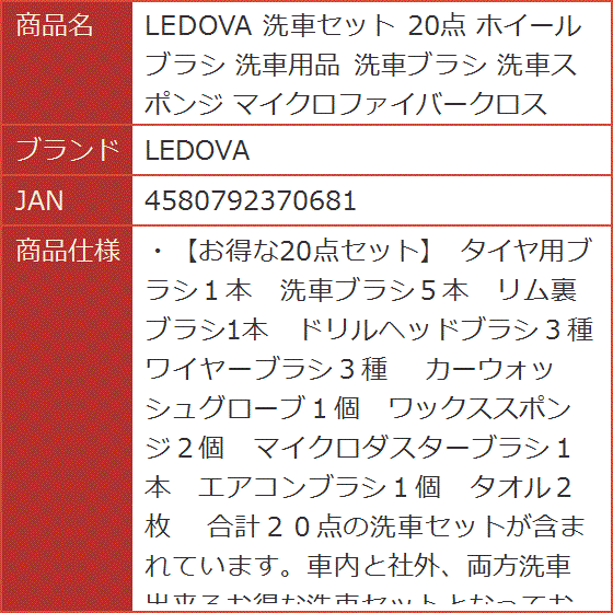 洗車セット 20点 ホイールブラシ 洗車用品 洗車ブラシ 洗車スポンジ マイクロファイバークロス MDM | ブランド登録なし | 07