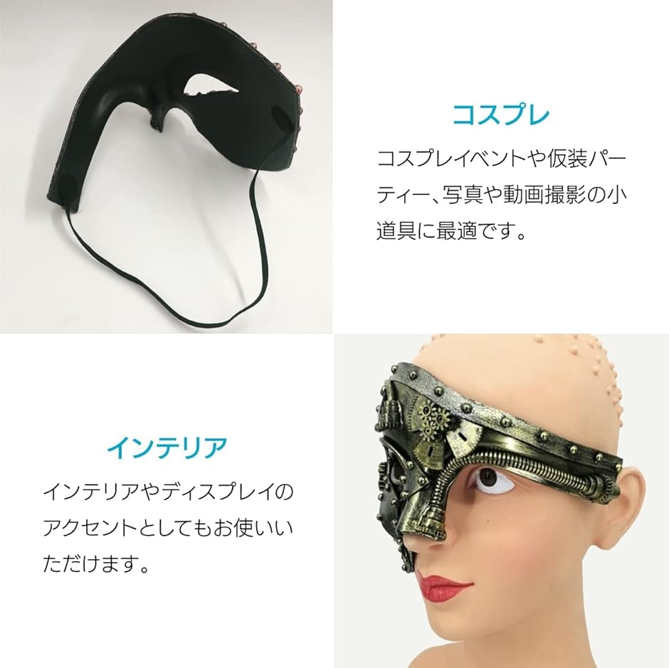 ベネチアンマスク オペラ座の怪人 サイボーグ スチームパンク 仮面