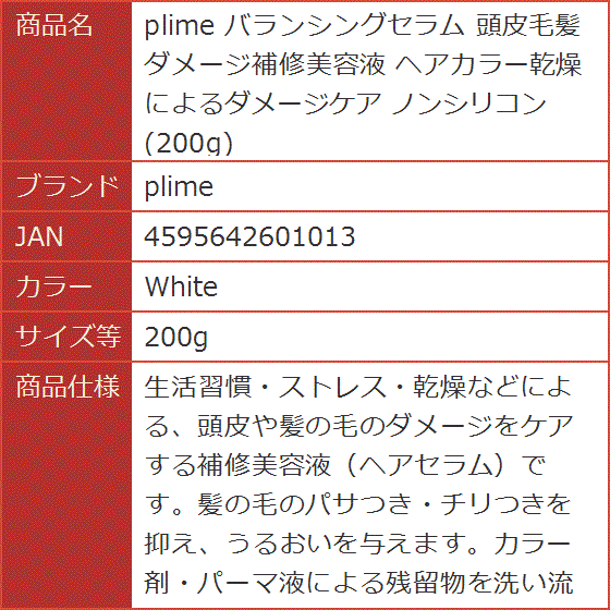 バランシングセラム 頭皮毛髪ダメージ補修美容液 ヘアカラー乾燥による