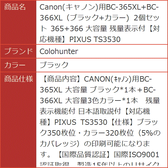 Canon キャノン用BC-365XL+BC-366XL ブラック+カラー 2個セット 365+366 大容量( ブラック)｜horikku｜09
