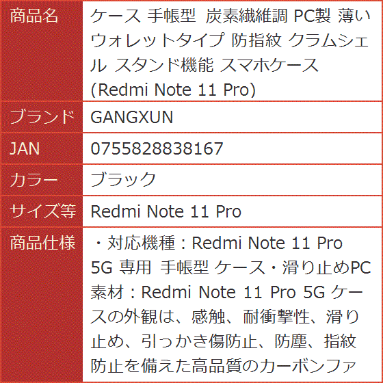 ケース 手帳型 炭素繊維調 PC製 薄い ウォレットタイプ 防指紋 クラムシェル MDM( ブラック,  Redmi Note 11 Pro)｜horikku｜08